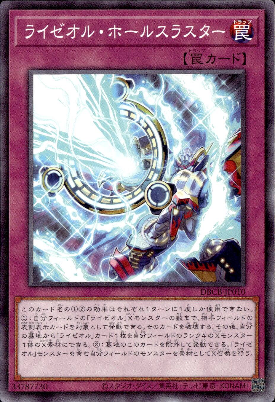 ライゼオル・ホールスラスター_N_DBCB-JP010