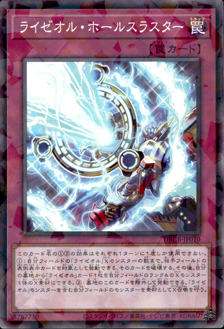 ライゼオル・ホールスラスター_P_DBCB-JP010