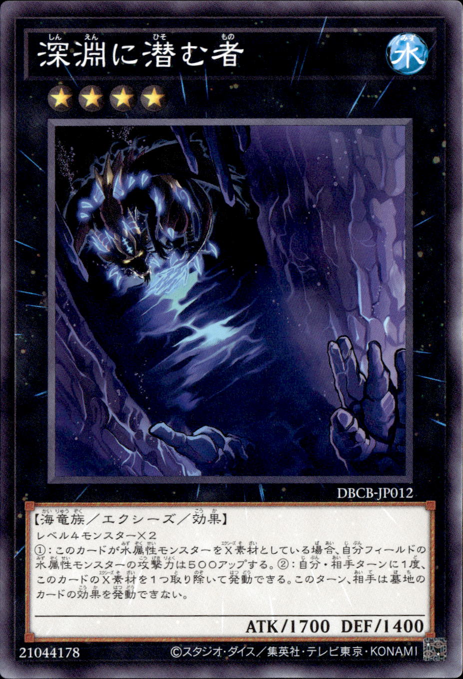 深淵に潜む者_N_DBCB-JP012