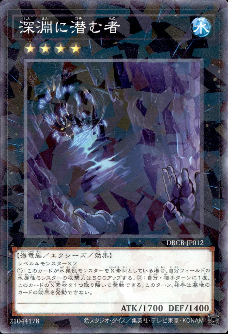 深淵に潜む者_P_DBCB-JP012