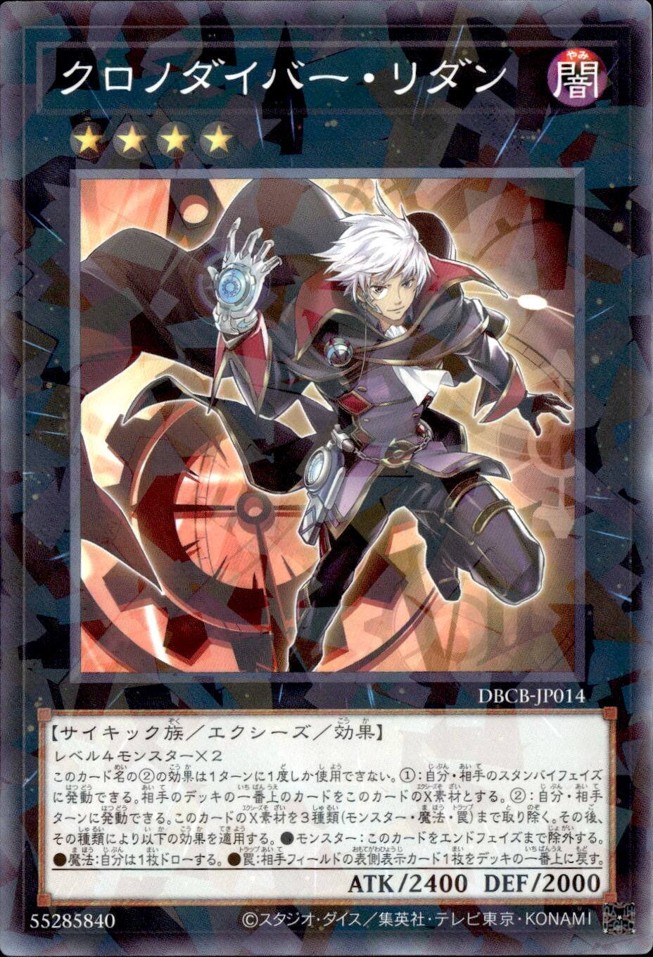 クロノダイバー・リダン_P_DBCB-JP014
