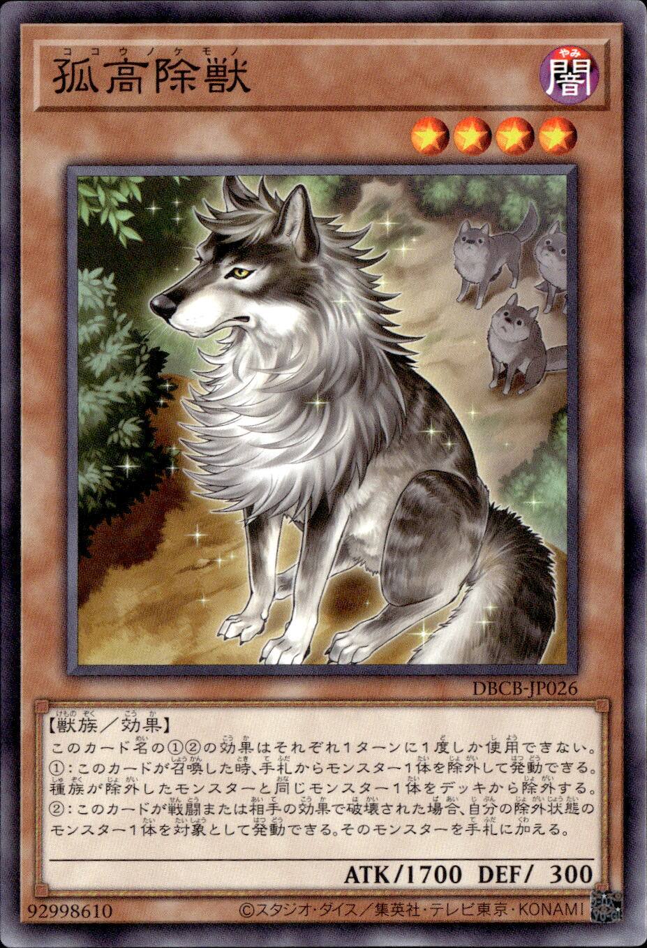 孤高除獣_N_DBCB-JP026