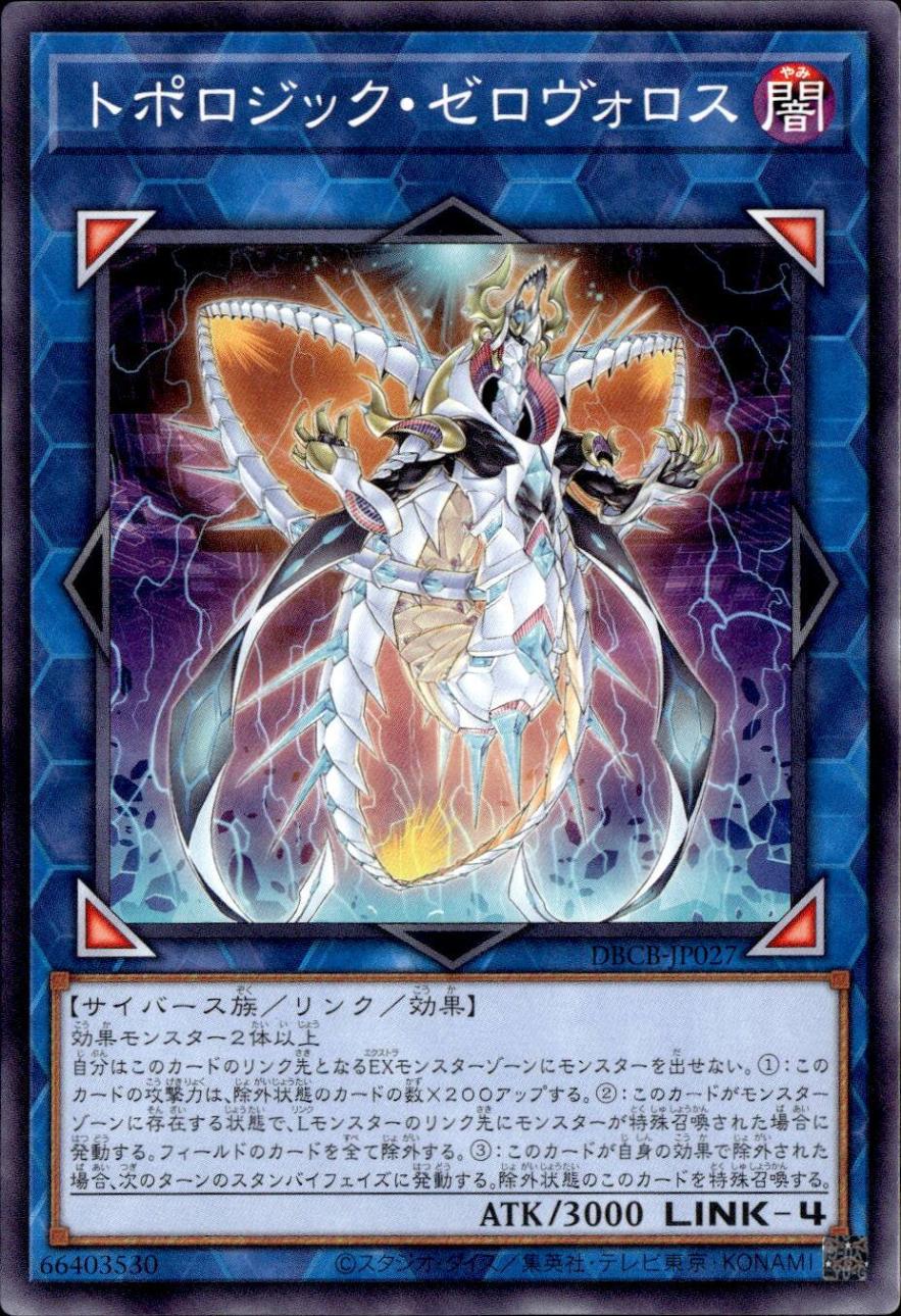 トポロジック・ゼロヴォロス_N_DBCB-JP027