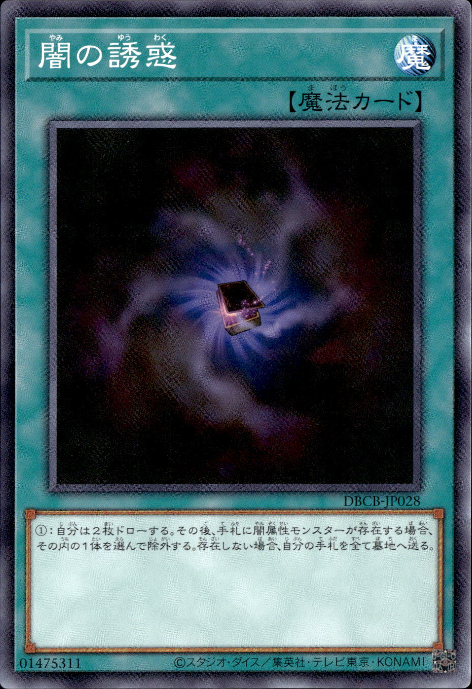 闇の誘惑_N_DBCB-JP028