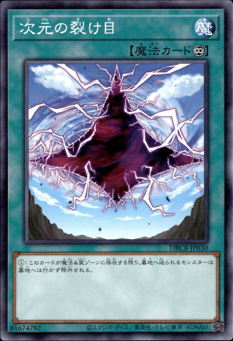 次元の裂け目_N_DBCB-JP030