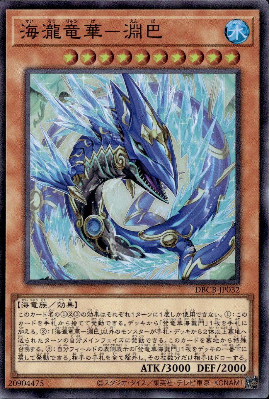 海瀧竜華－淵巴_SR_DBCB-JP032 のトレカ通販 | トレカエース