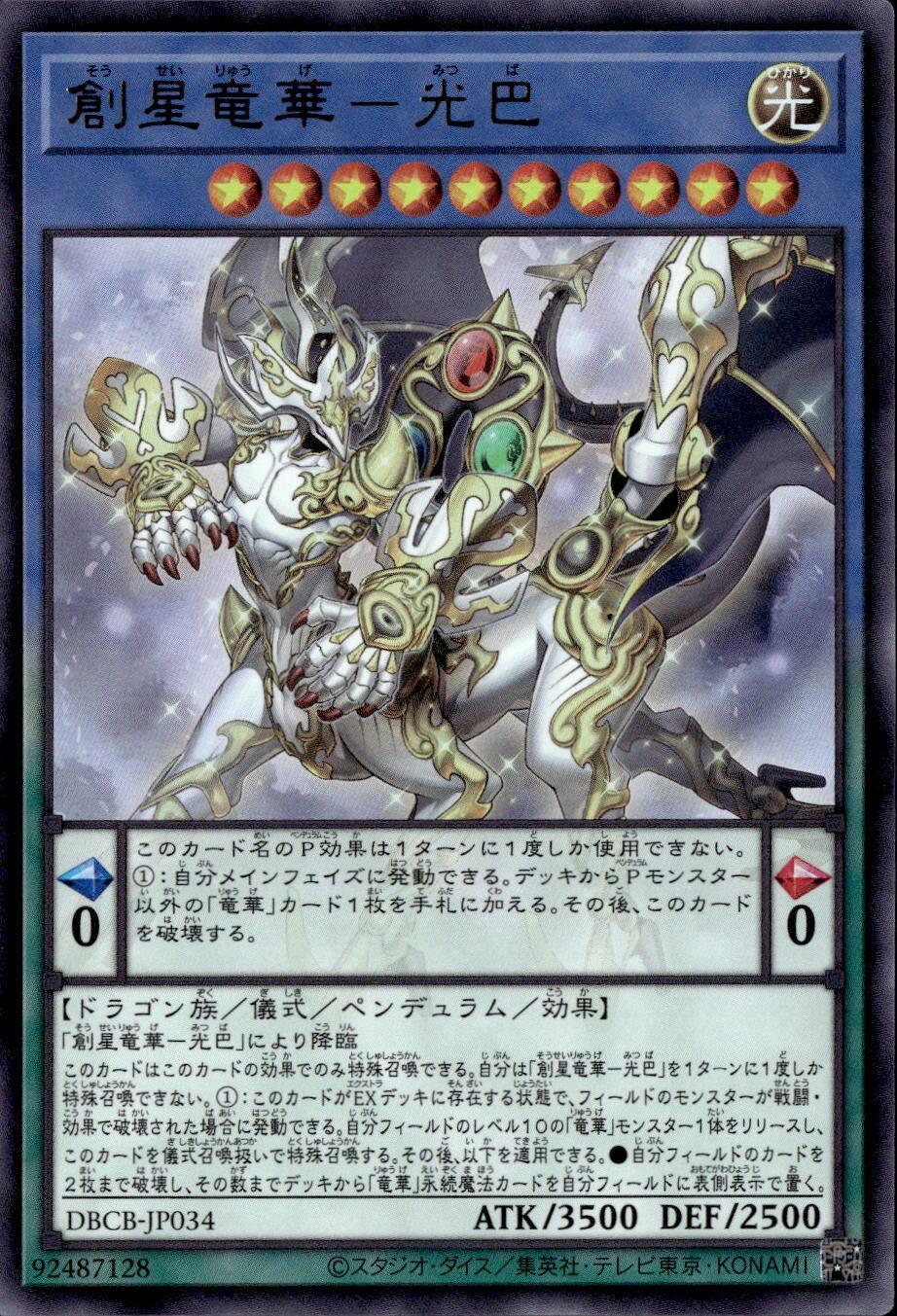 遊戯王　創星竜華ー光巴 クオシク ３枚 創星竜華光巴【ウルトラ】{DBCB-JP034}《儀式》