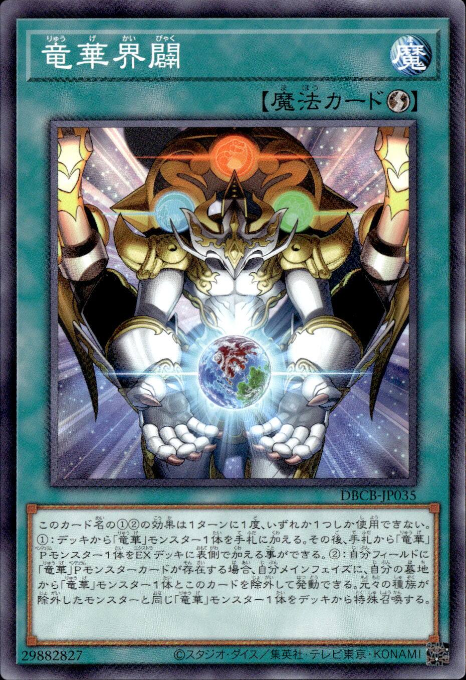 竜華界闢_N_DBCB-JP035