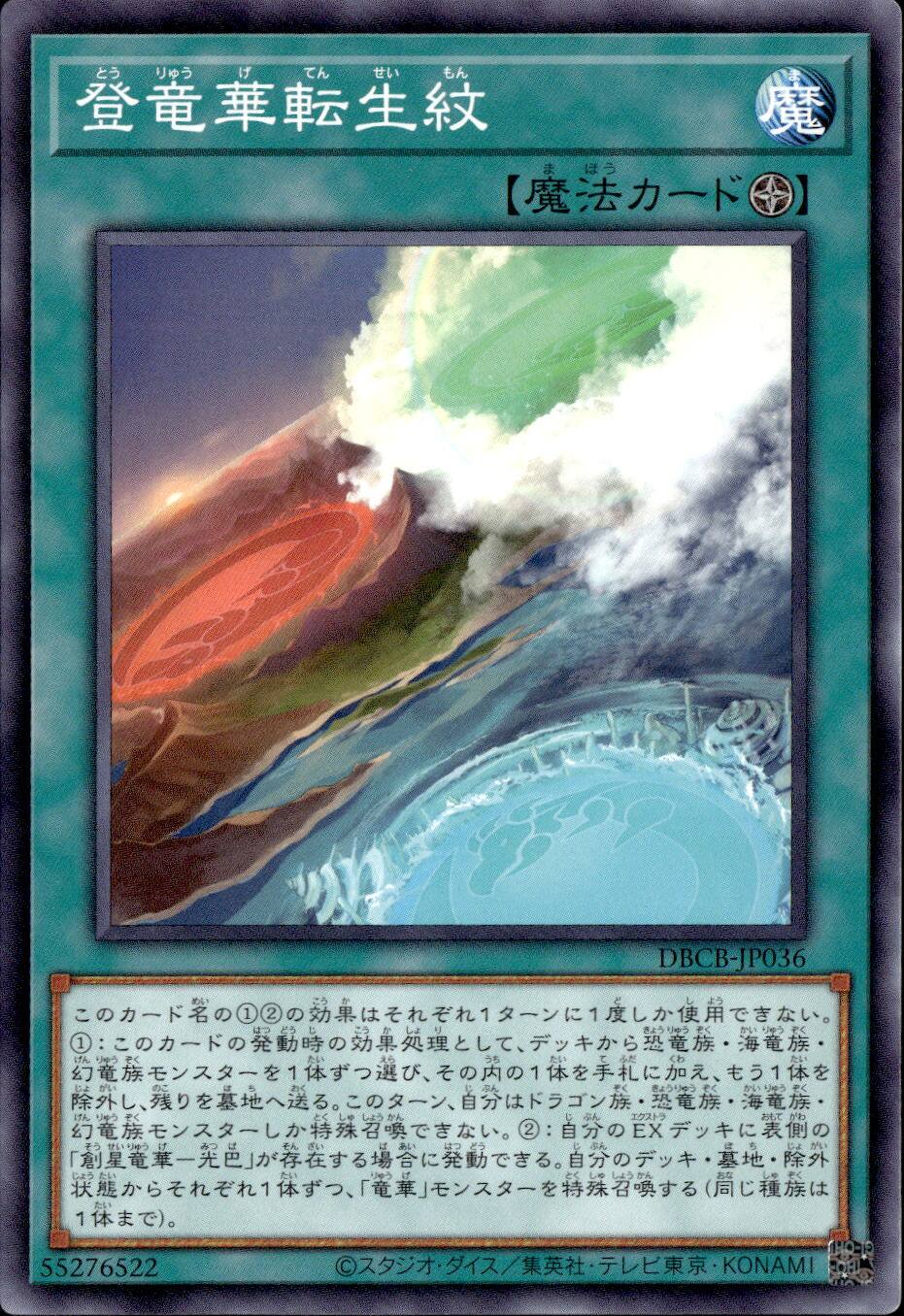 登竜華転生紋_N_DBCB-JP036