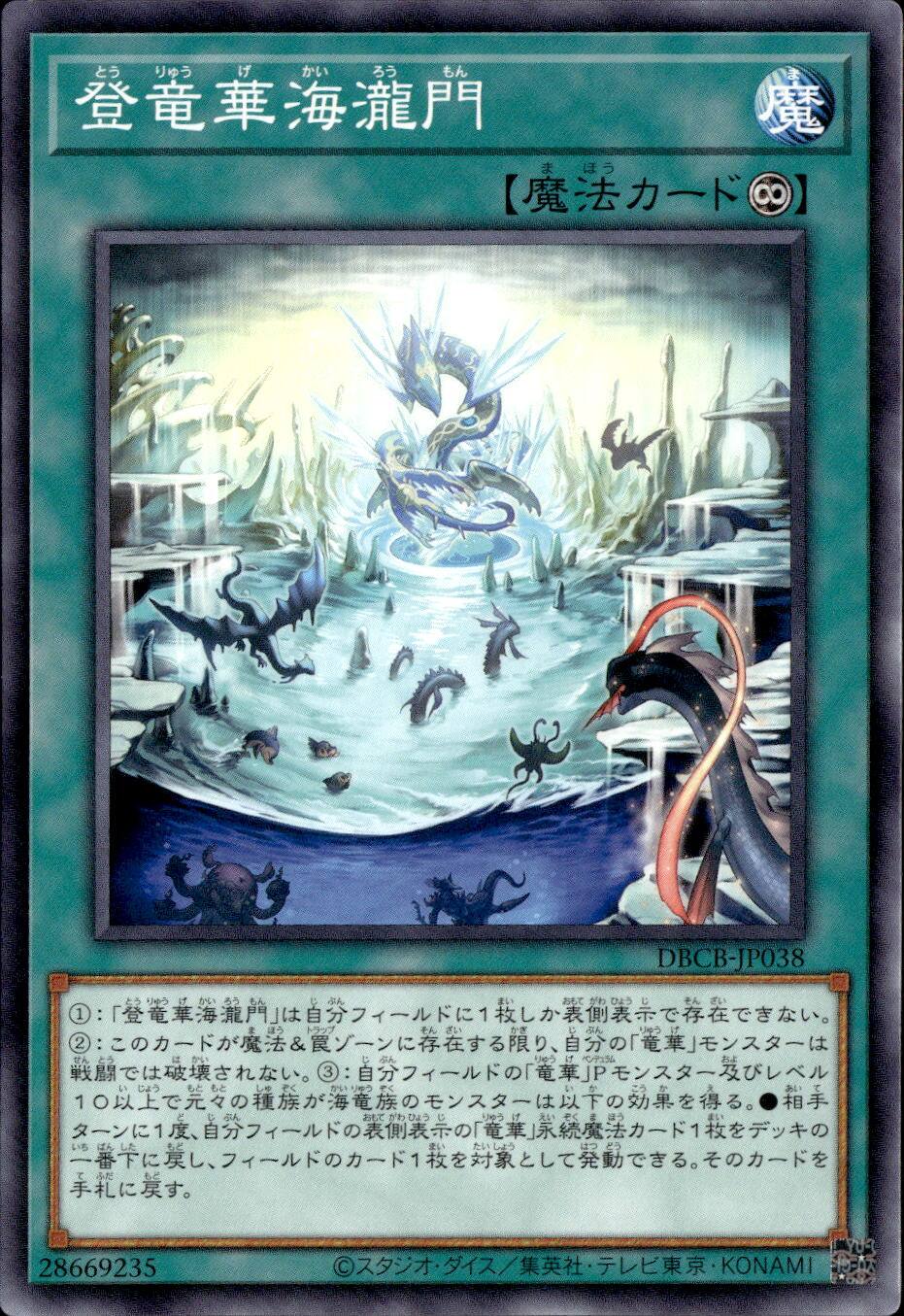 登竜華海瀧門_N_DBCB-JP038