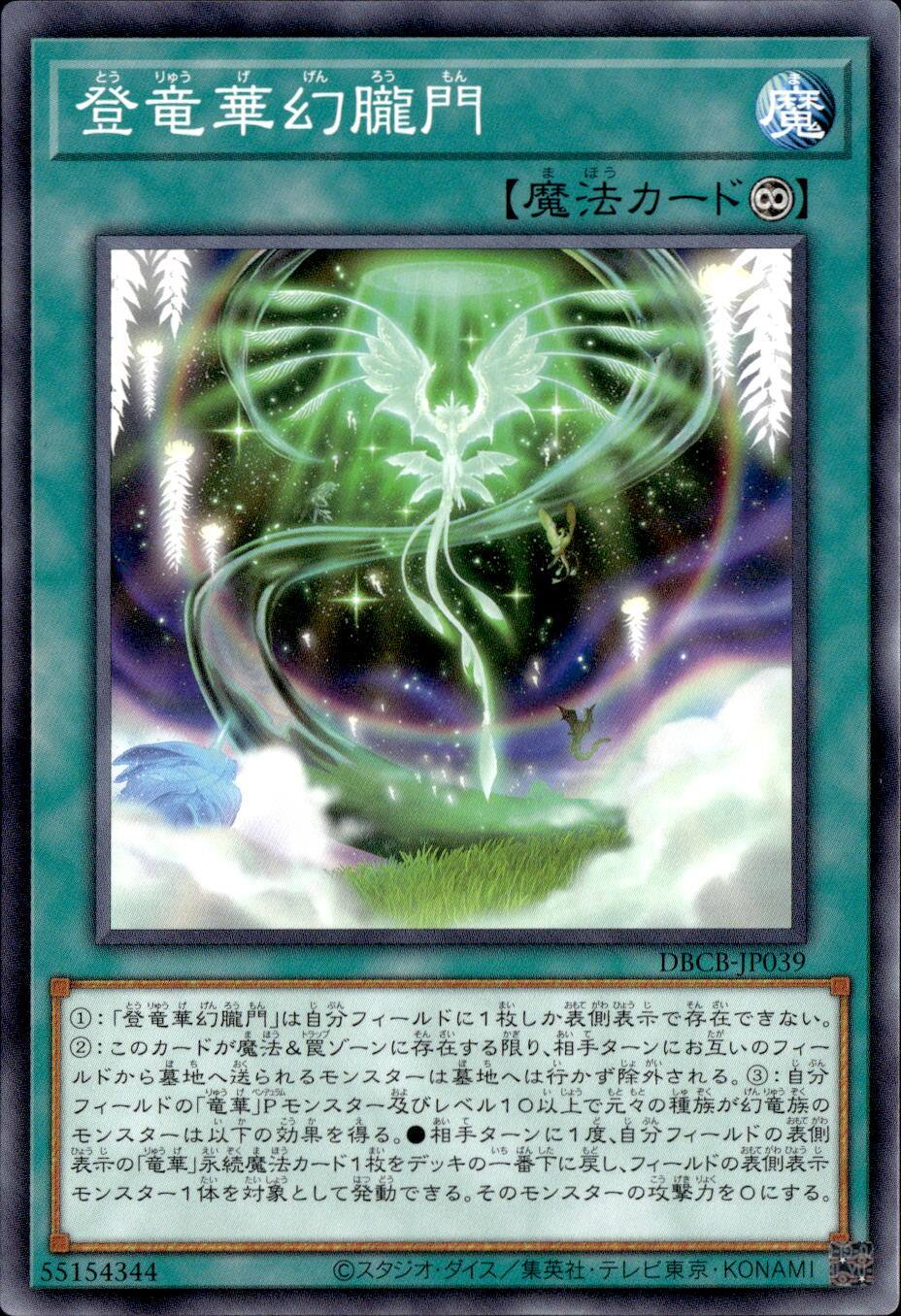 登竜華幻朧門_N_DBCB-JP039