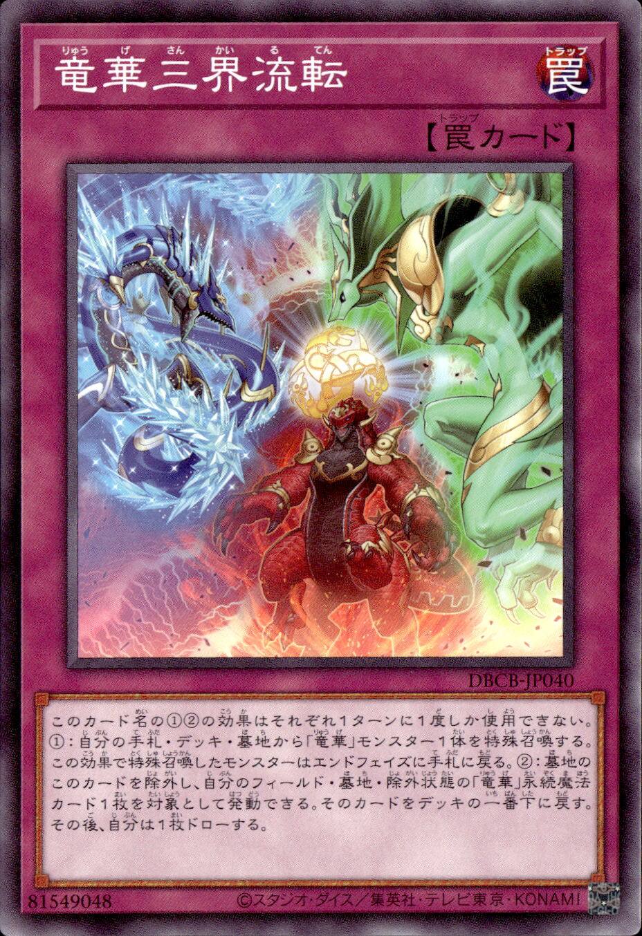 竜華三界流転_N_DBCB-JP040