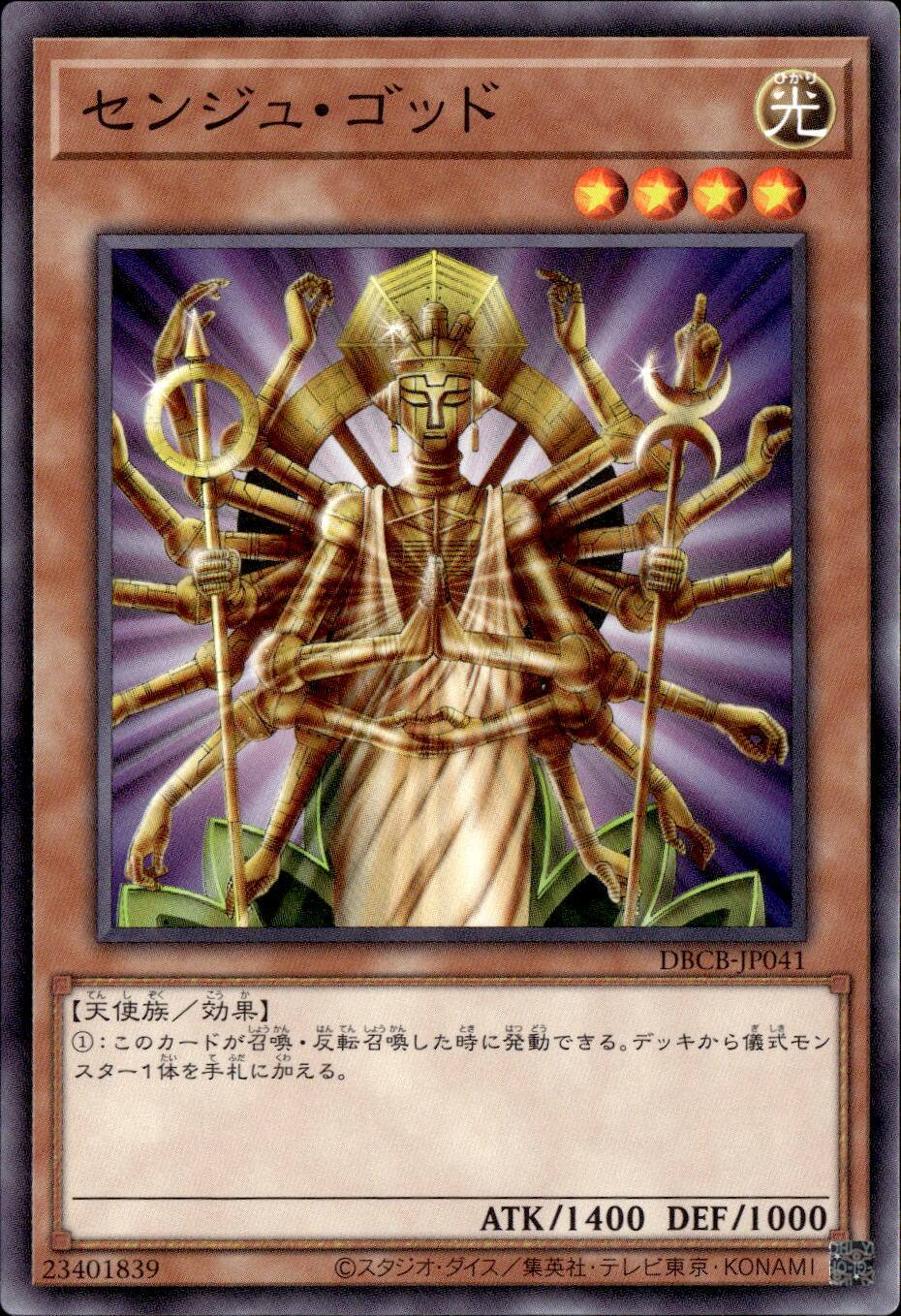 センジュ・ゴッド_N_DBCB-JP041
