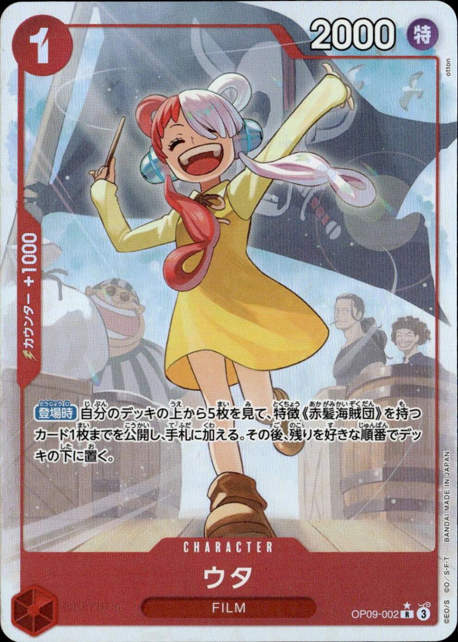 ウタ（パラ）_R_OP09-002