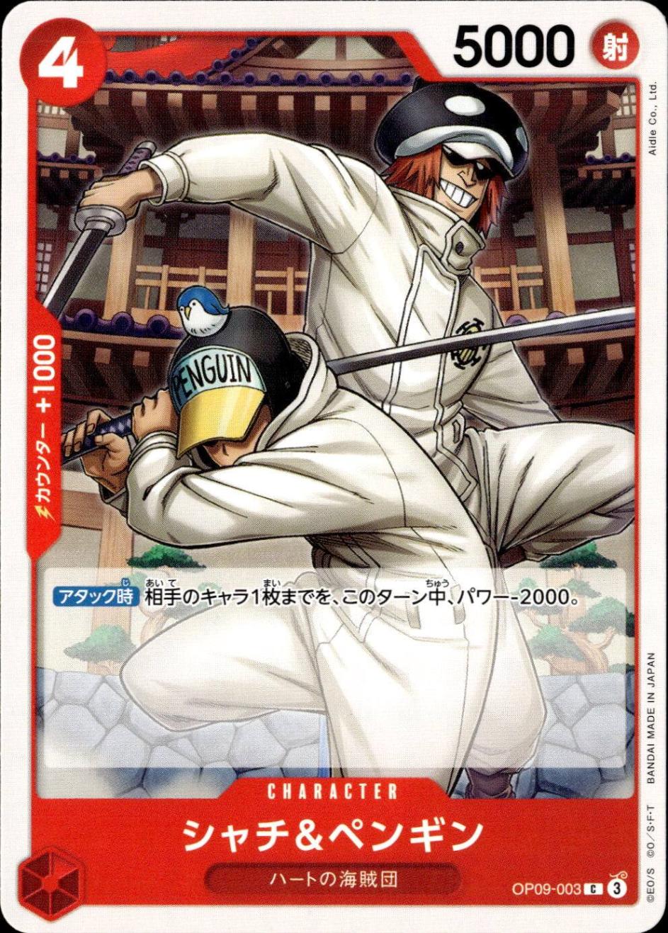 シャチ＆ペンギン_C_OP09-003