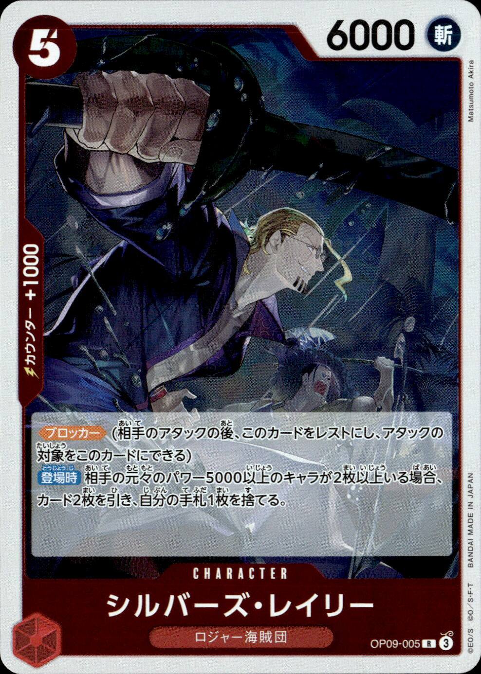 シルバーズ・レイリー_R_OP09-005