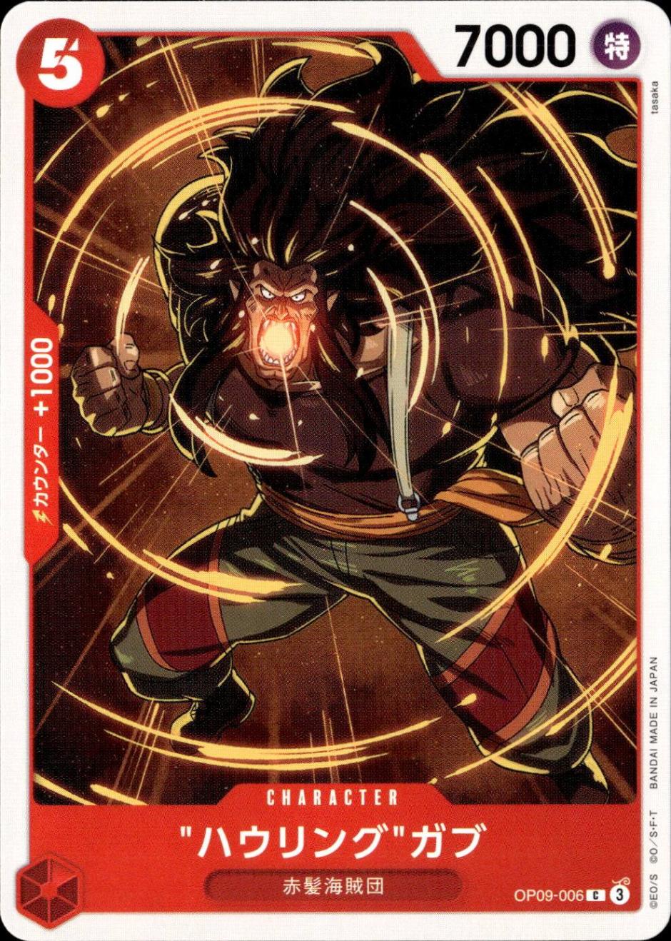 ”ハウリング”ガブ_C_OP06-006