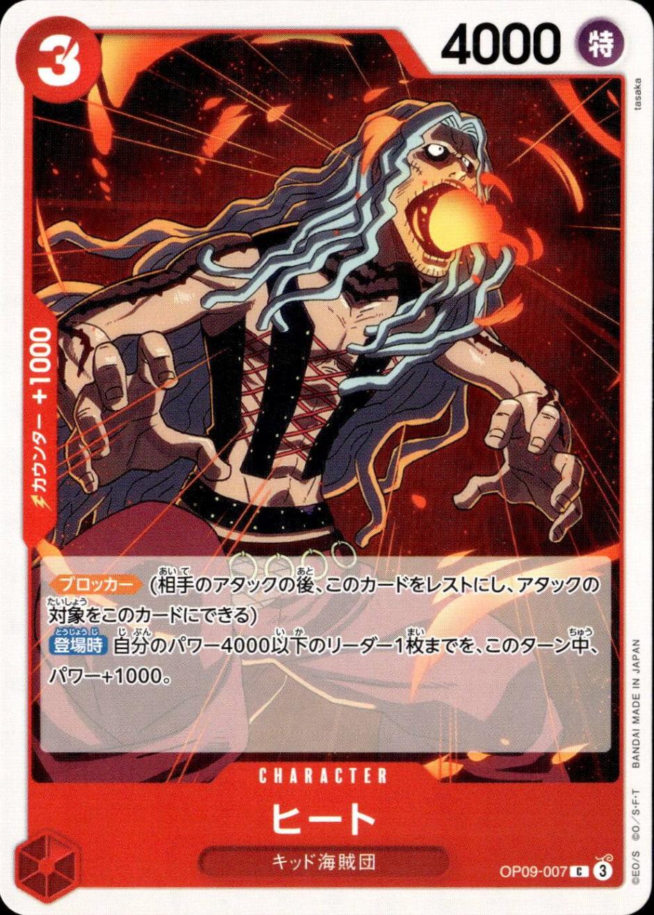 ヒート_C_OP09-007