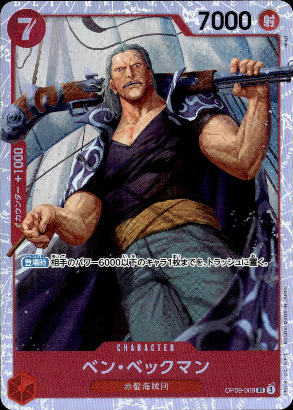 ベン・ベックマン_SR_OP09-009