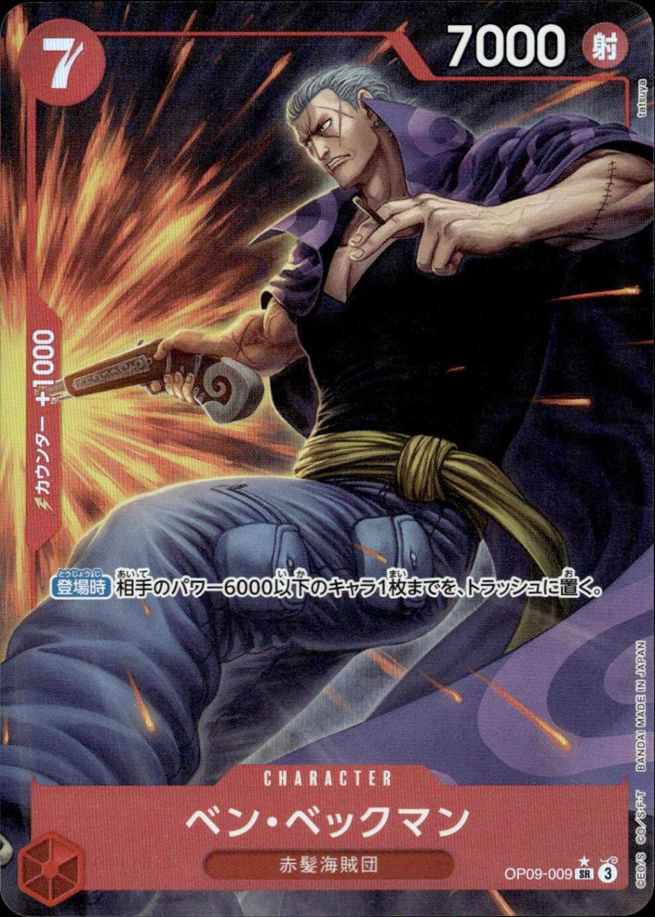 ベン・ベックマン（パラ）_SR_OP09-009