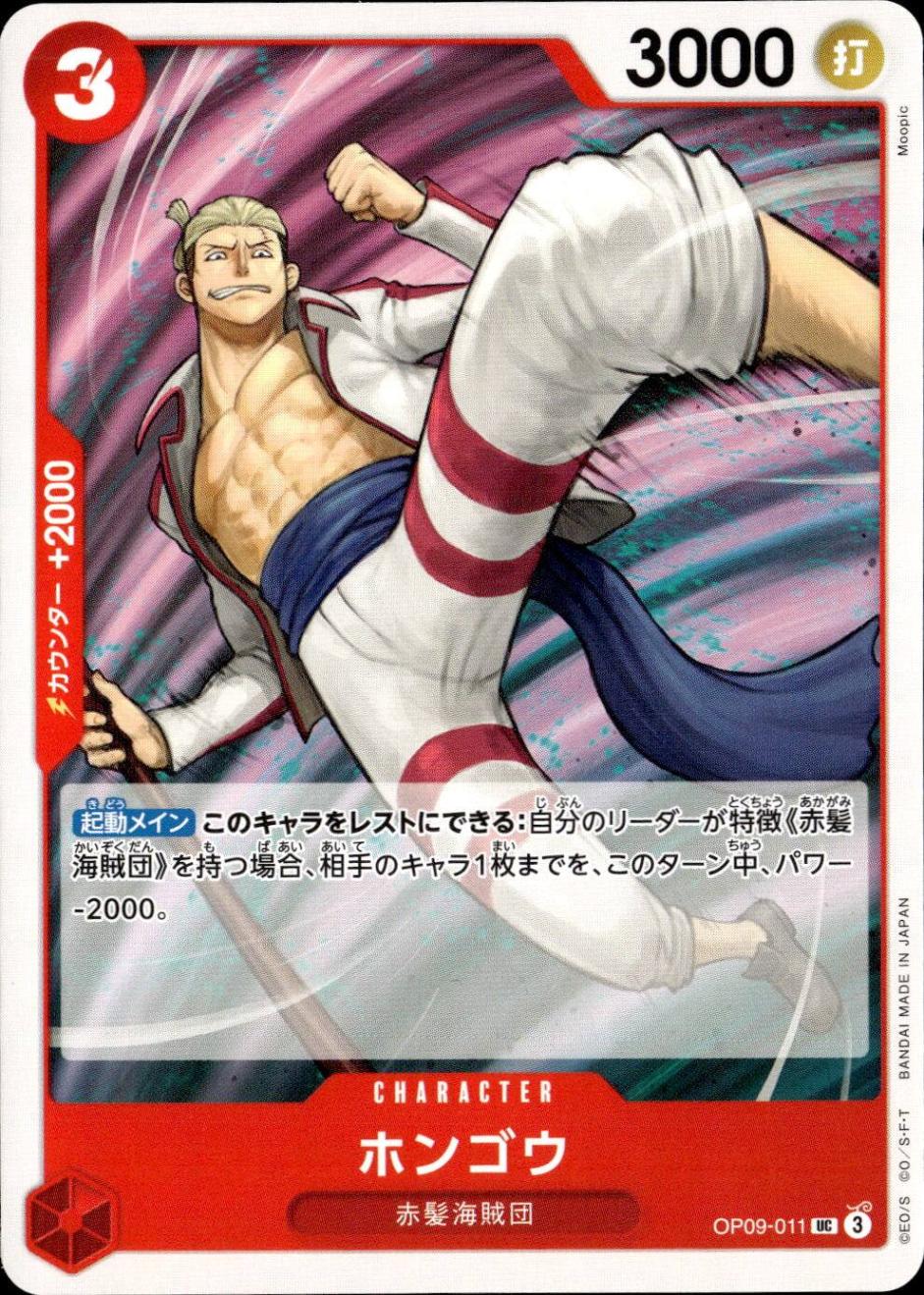 ホンゴウ_UC_OP09-011