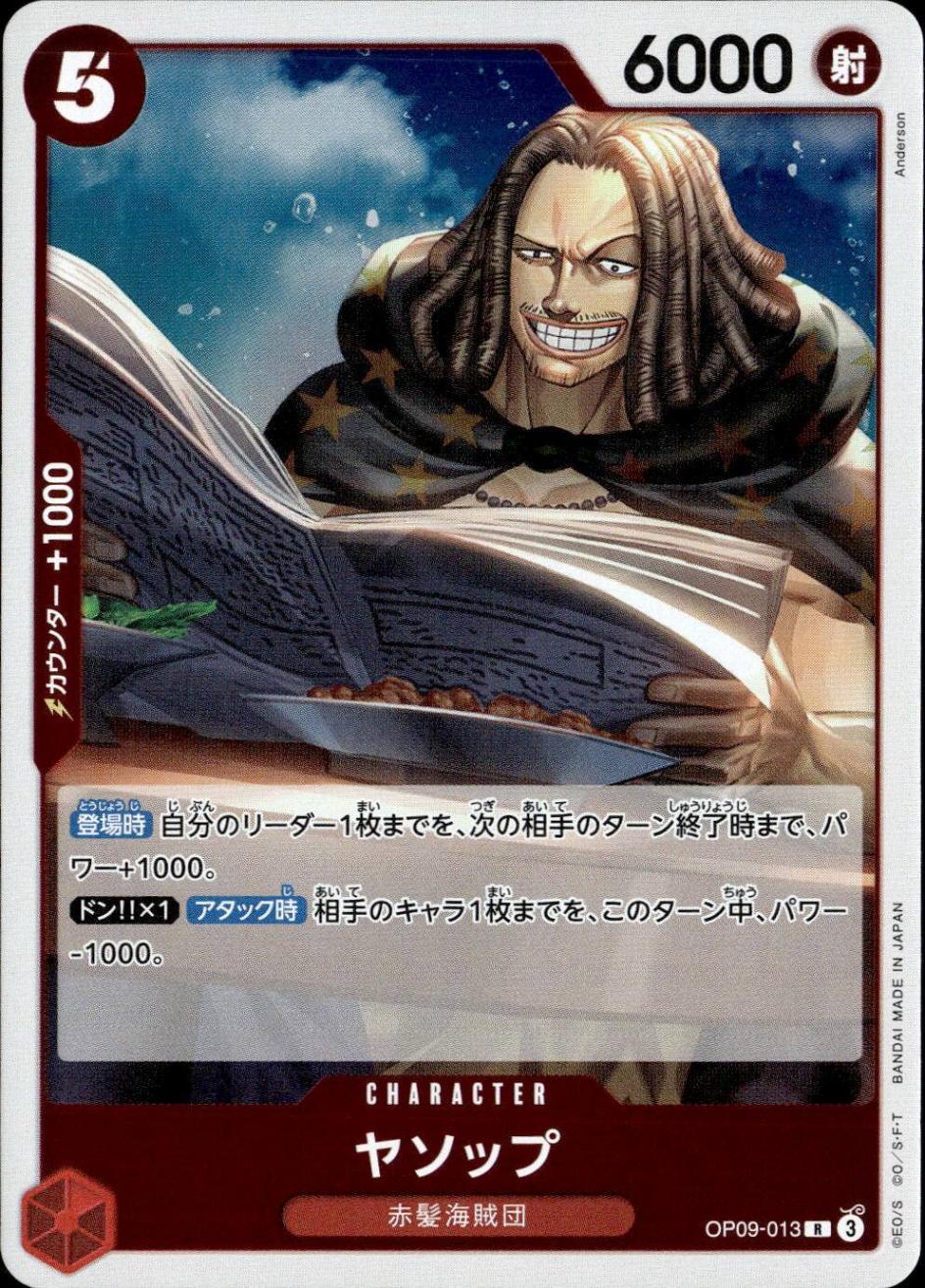 ヤソップ_R_OP09-013