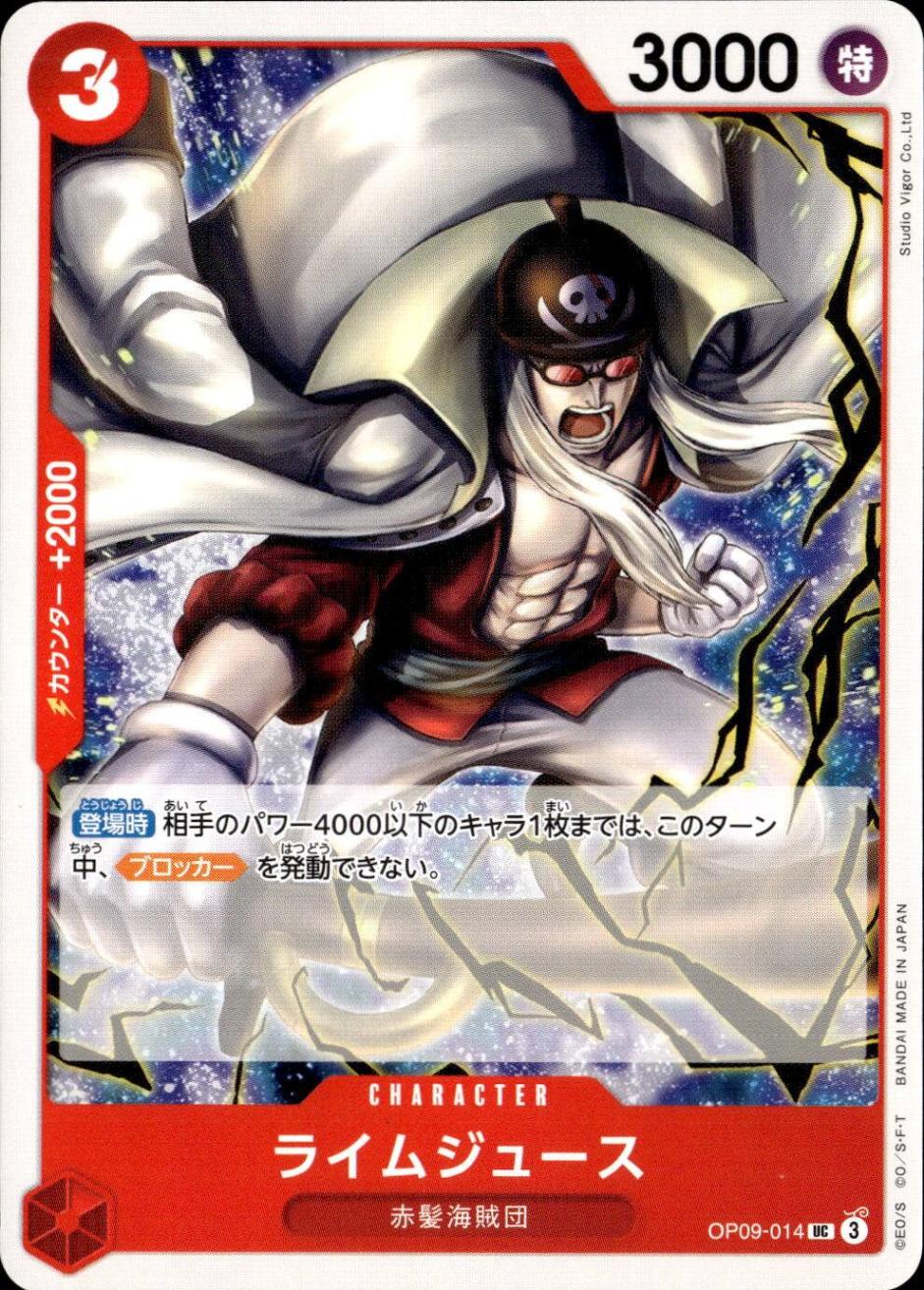 ライムジュース_UC_OP09-014