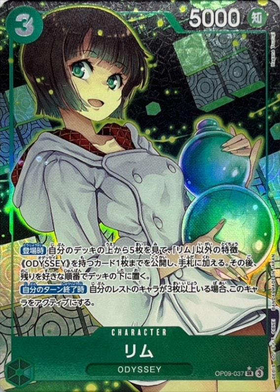 リム（パラレル）_SR_OP09-037