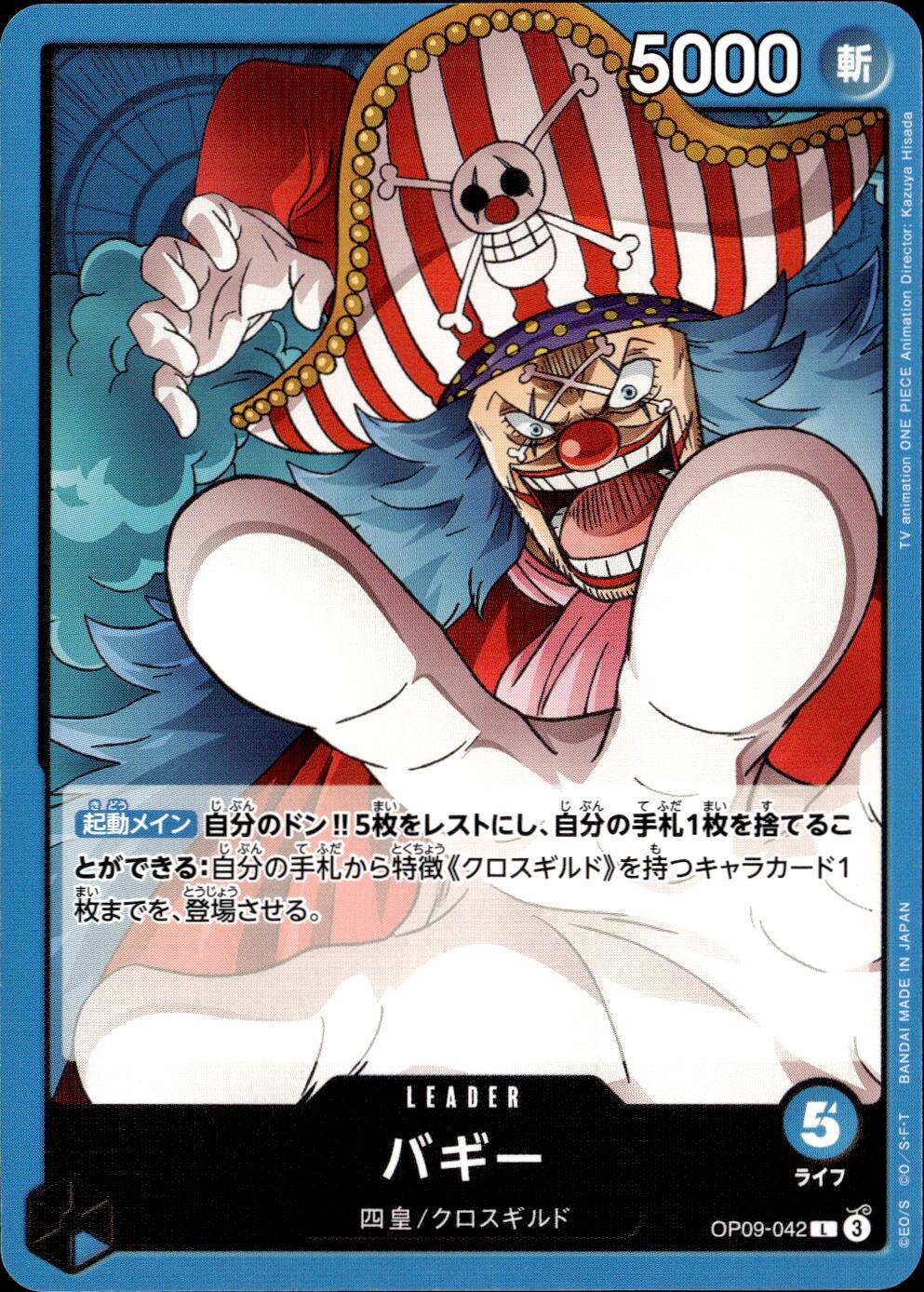 バギー_L_OP09-042