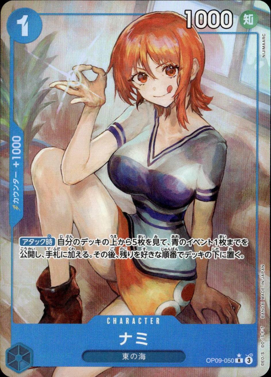 ナミ（パラレル）_R_OP09-050