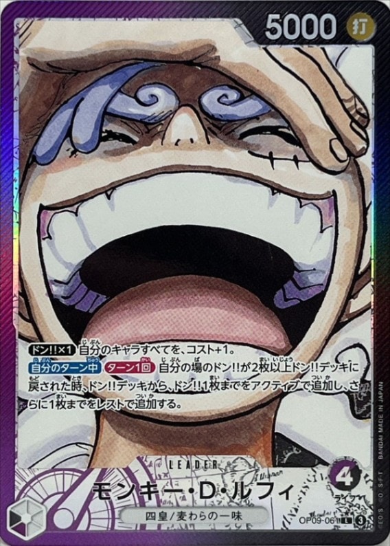 モンキー・D・ルフィ（パラレル）_L_OP09-061