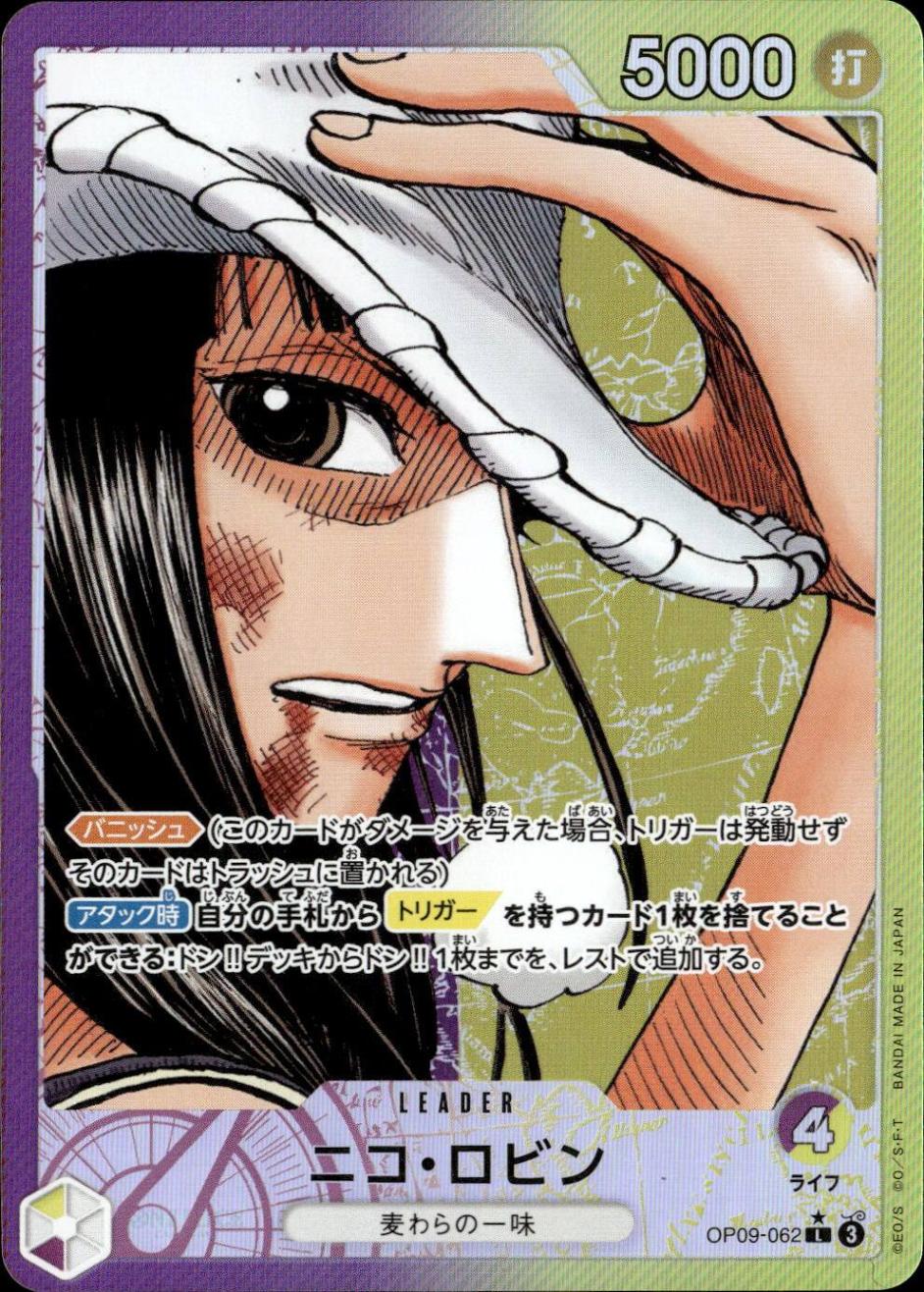 ニコ・ロビン（パラレル）_L_OP09-062