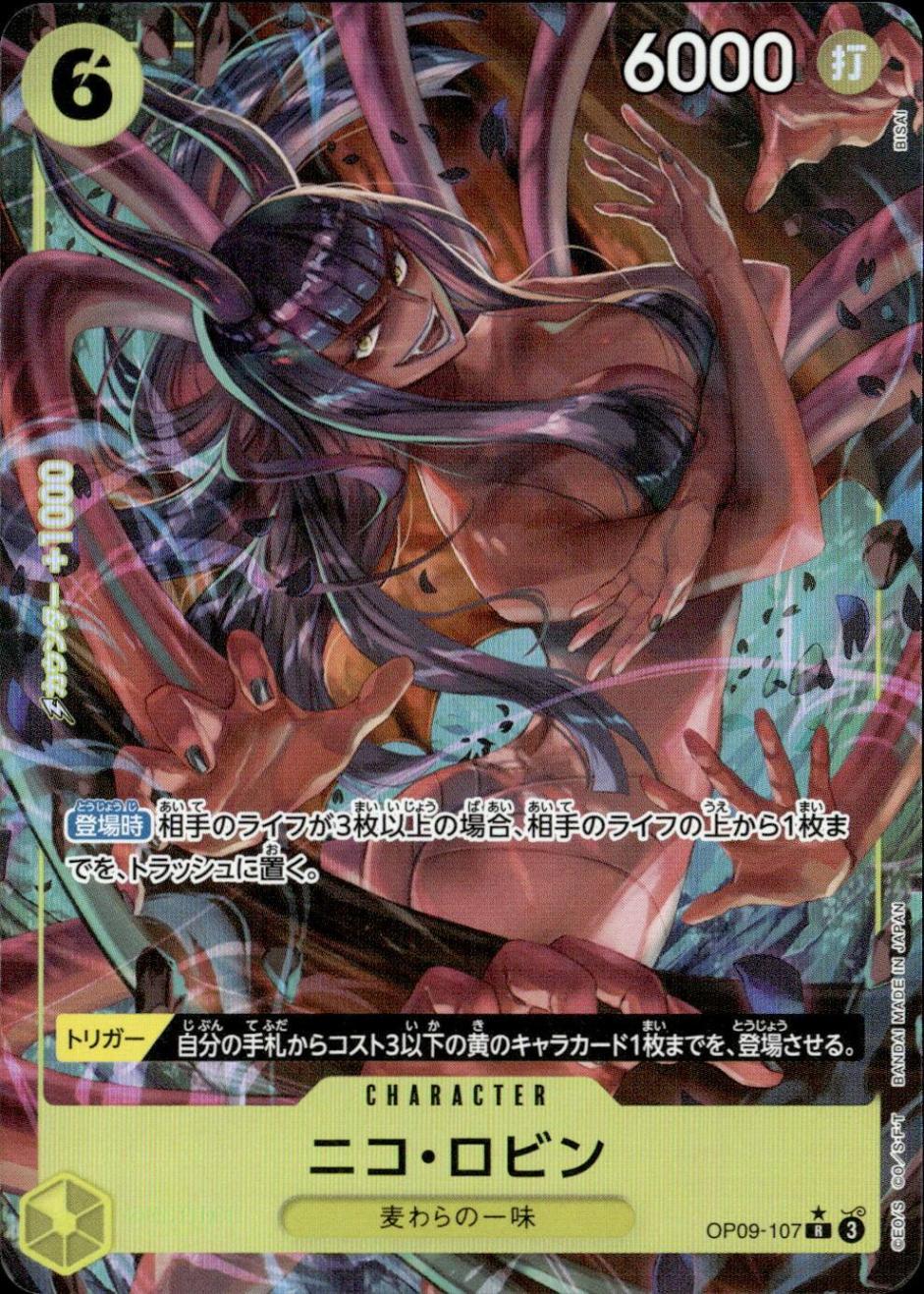 ニコ・ロビン（パラレル）_R_OP09-107
