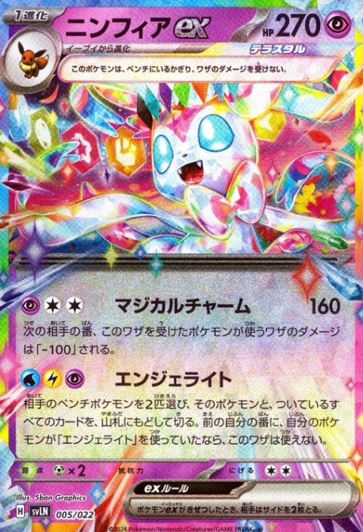 ニンフィアex 005/022