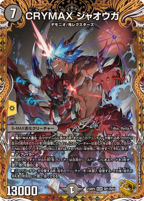 CRYMAX ジャオウガ_KGM_SP1/SP4