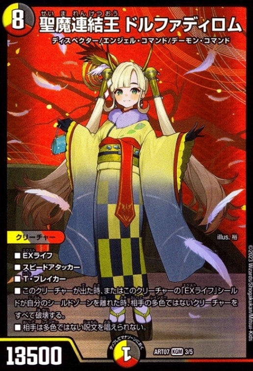 聖魔連結王 ドルファディロム B 3枚 聖魔連結王 ドルファディロム B 3枚 聖魔連結王 ドルファディ