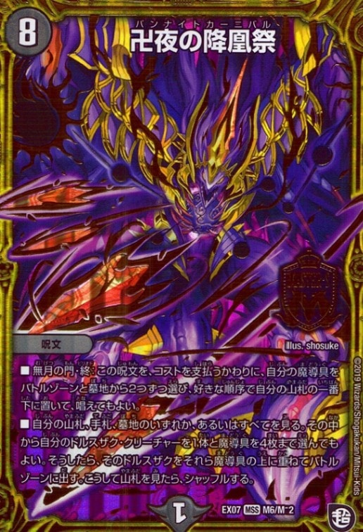 卍夜の降凰祭_MAS_M6/M12