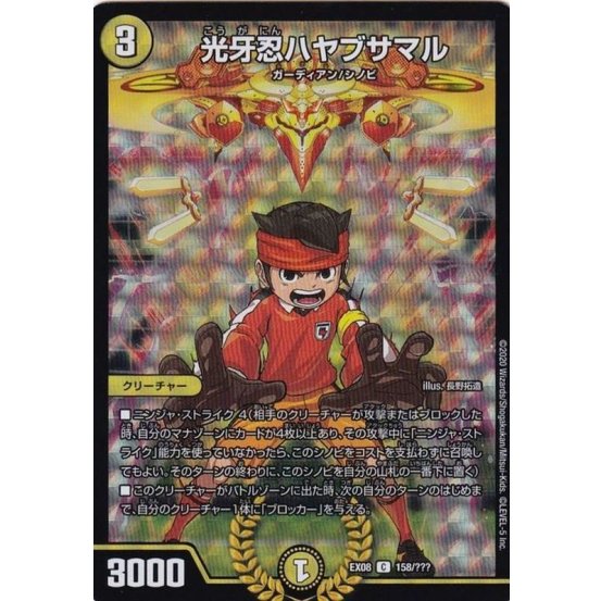 光牙忍ハヤブサマル_C_158/???