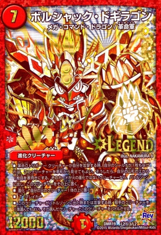 ボルシャック・ドギラゴン (SDキャラ金)_SE_L2秘3/L2 のトレカ通販