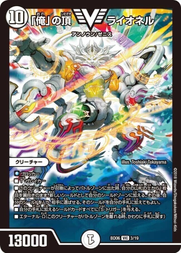 「俺」の頂ライオネル_VIC_3/19