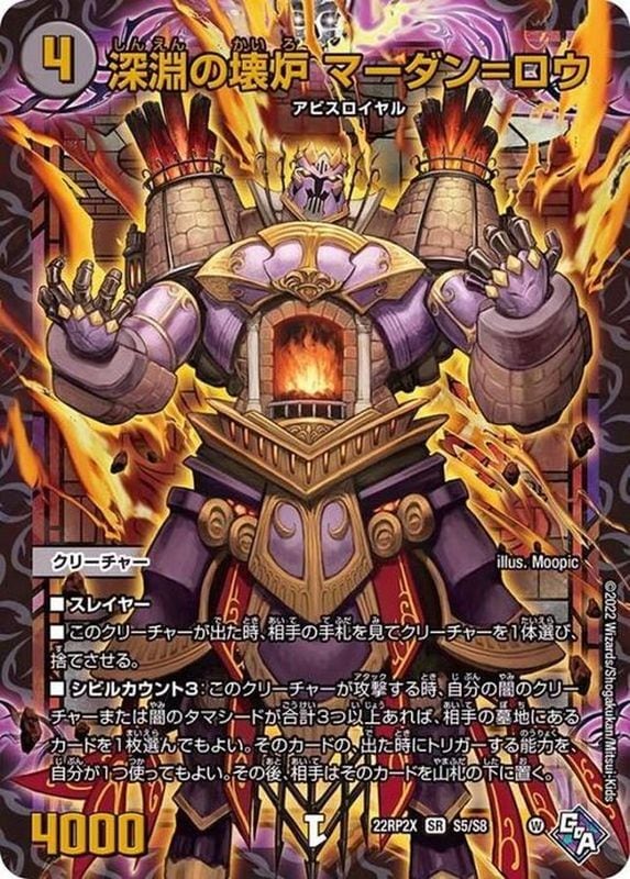 深淵の壊炉 マーダン＝ロウ_SR_S5X/S8