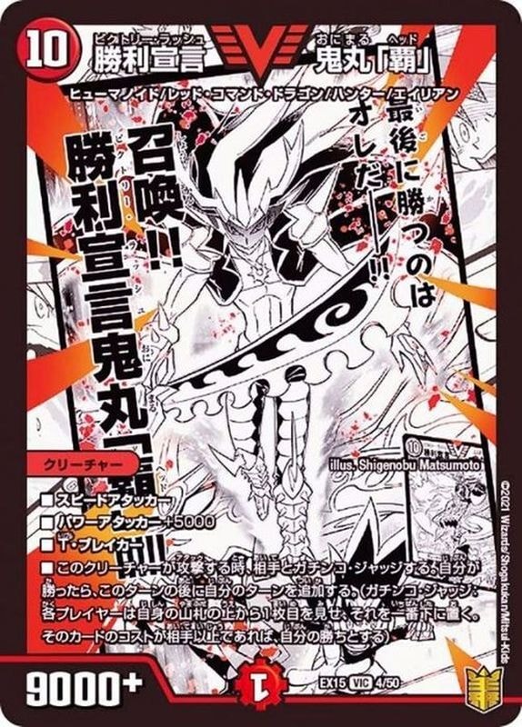 勝利宣言 鬼丸「覇」_VIC_4/50