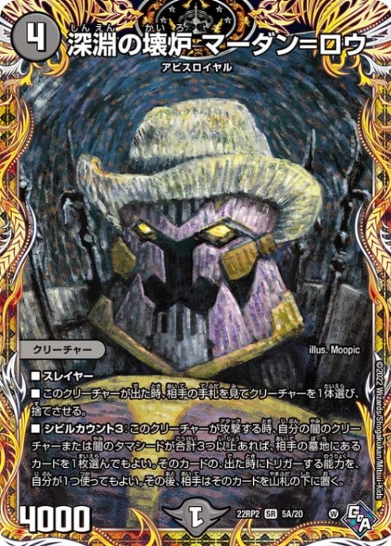 深淵の壊炉 マーダン＝ロウ_SR_5A/20