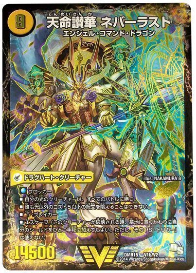 デュエルマスターズ 天命讃華 ネバーラスト 金トレジャー 天命讃華 ネバーラスト_VIC_V1b/V2 のトレカ通販 | トレカエース