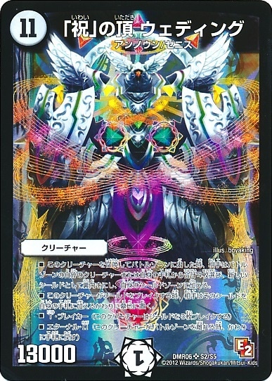 「祝」の頂 ウェディング_SR_S2/S5