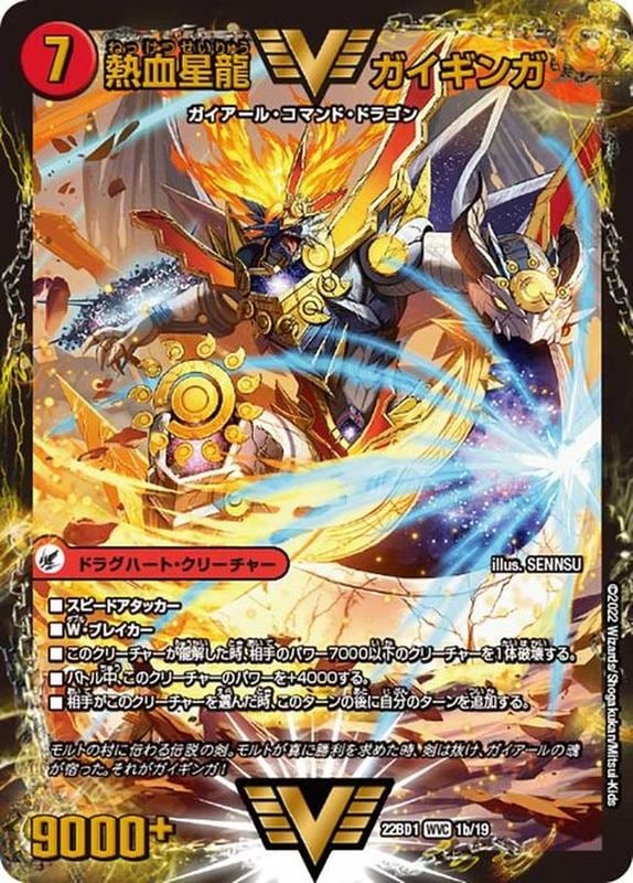 熱血星龍 ガイギンガ_WVC_1b/19