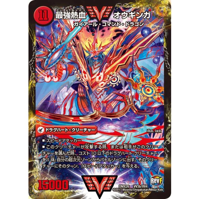 最強熱血 オウギンガ_WVC_VV3b/VV4 のトレカ通販 | トレカエース