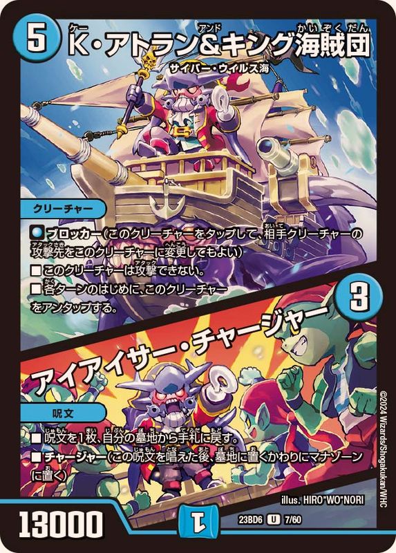 K・アトラン&キング海賊団/アイアイサー・チャージャー_UC_7/60