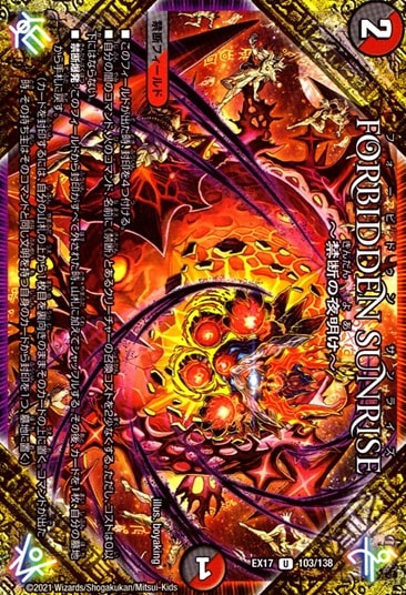 FORBIDDEN SUNRISE ~禁断の夜明け~_UC_103/138