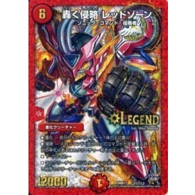 轟く侵略 レッドゾーン (SDキャラ)_SE_L2秘1/L2